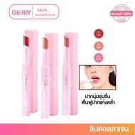 [NEW] GLORY Collagen (Set3ชิ้น/3สี) Lip Oil Glow Di-Peptide ลิปออย์คอลลาเจนไดเปปไทด์