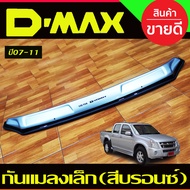 กันแมลง ดักแมลง เล็ก สีบรอนเงิน อีซูซุ ดีแม็ก Isuzu D-max Dmax 2007 2008 2009 2010 2011 ใส่ร่วมกันได