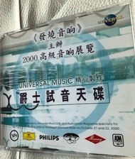 發燒音响 2000 高級音响展覽 爵士試音天碟 @2000 Universal Music Ltd