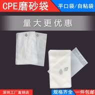 Cpe Frosted Bag Flat Bag Translucent Self-Adhesive Bag Electronic Product Inner Packaging Dedicated 