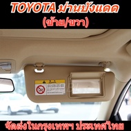 ที่บังแดดอุปกรณ์เสริมรถยนต์สำหรับToyota Corolla Altis 2003-2012 ด้านซ้าย/ด้านขวา ที่บังแดดกระจกแต่งห