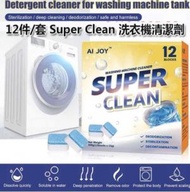 日本暢銷 - 12件盒裝 Super Clean 洗衣機清潔劑 (12件/盒)