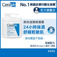 CeraVe - 長效滋潤修復霜泵裝 454G