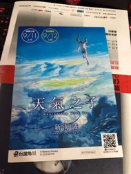 絕版新海誠天氣之子宣傳明信片神功九九特區單張50任選選三張99