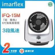 伊瑪牌 - IFQ-15M『超‧龍卷』6吋強風循環扇 【香港行貨】