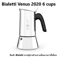 Bialetti Venus 6 cups 2020 สินค้าใหม่ ของแท้100% จากผู้นำเข้าอย่างเป็นทางการ