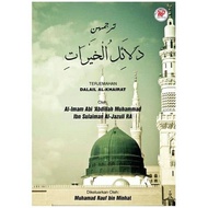 Selawat - Dalail Al-Khairat - SAYYID MUHAMMAD BIN SULAIMAN AL-JAZULI AL-HASANI