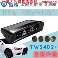 【台灣熱賣】胎壓偵測器   胎壓計胎壓表 智炫 TWS402太陽能胎壓偵測