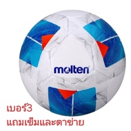 Children's Football Good Quality No. 3 MOLTEN 3 Stitched F3N1000 BL(420) Pump Needle + Net