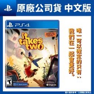 【GamePapa】PS4 雙人成行 It Takes Two 中文版 可升級PS5