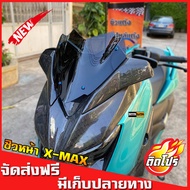 ชิวหน้าXMAX สำหรับรถปี18-22 ทรงเตี้ย หล่อ เท่ ดุ งานคุณภาพ เกรดA มีให้เลือกหลายสี ชิวyamaha xmax300