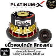 PLATINUM-X ดอกซับ8นิ้ว วัตต์สูง เหล็กหล่อ ขอบโดนัทใหญ่ 1ดอก ซับ เบส ซับวูฟเฟอร์ ลำโพงซับ Subwoofer P