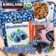 Kirkland Signature有機藍莓乾 567g