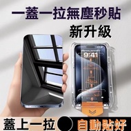 Privacy Glass Sticker Protector Suitable For iPhone15/15 Pro Max Full Version Film Handy Tool xr/xs/