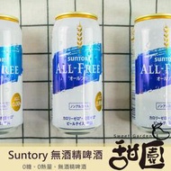 (售完)Suntory-藍 三多利 單罐 日本進口 無酒精風味飲 新奇創意飲品 小麥風味飲 350ml 【甜園】