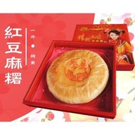勝香珍 紅豆麻糬 (1斤) 鴛鴦餅 古早味 結婚喜餅