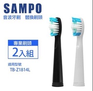 SAMPO 聲寶 音電動牙刷替換刷頭(適用型號:TB-Z1508L/TB-Z1407L/TB-Z1814L)黑/白 兩入