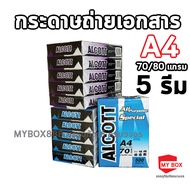 (ยกแพ็ค5รีม) ALCOTT กระดาษถ่ายเอกสาร A4 70แกรม 80แกรม