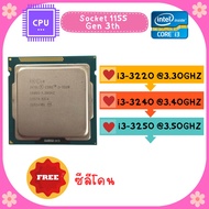 CPU i3-3220 3.30GHZ / i3-3240 3.40GHZ / i3-3250 3.50GHZ Socket 1155  Gen 3th ถูกสุด / ฟรี ซีลีโคน รา