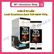 ยกลังคุ้มกว่า Lindt Excellence Dark Chocolate ลินด์ ดาร์กช็อกโกแลตแท้พรีเมียมสุดเข้มข้น ขนาด 100g / 