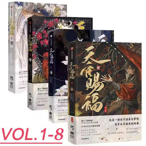 Heaven Officials Blessing 8 7 6 5 4 3 2 1 Comic Book, Mo Xiang Tong Xiu Tian Guan Ci Fu Chinese Mang