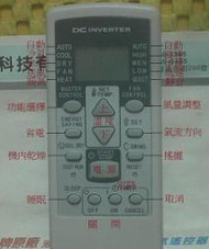 {特價} 全新原裝 FUJITSU 富士通 變頻冷氣 遙控器 通用 AR-RCE1T　AR-RER1T　AR-REB2T