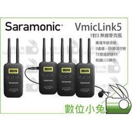 數位小兔【Saramonic VmicLink5 1對3 無線麥克風】婚攝 採訪 領夾式 小蜜蜂 minimic 公司貨