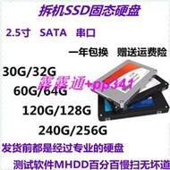 拆機固態硬盤120G128G60G240G256SSD2.5SATA筆記本臺式機固態串口