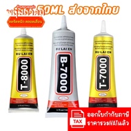 Glue b7000 T8000 T7000 Jewelry Mobile Phone Screen Repair
