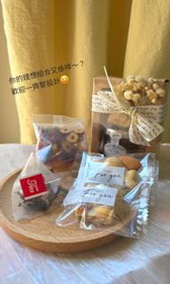 ☆設計專屬☆散水餅💐升職餅🎁婚宴回禮🎀 養生茶包 手工雪花酥 手工曲奇 散水禮物 百日宴回禮