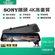 🏆台中現場安裝🏆12吋螢幕+SONY 4K/2K【夜視王 HD-X13】GPS/前後雙鏡頭/電子後視鏡/行車記錄器