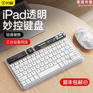 閃魔透明無線ipad外接鍵盤滑鼠妙控靜音輕薄迷你可攜式適用pro11寸平板air5電腦安卓手機辦公