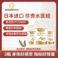 SUSUMOTOYA日本进口医蛭水蛭素中老年人脑梗溶栓降血压血脂调节三高 30片/瓶 水蛭素 30片/瓶
