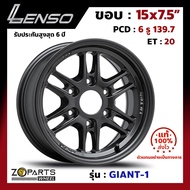 ล้อแม็ก Lenso GIANT-1 ขอบ 15x7.5 นิ้ว PCD 6X139.7 ET 20 สี HD