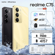 สมาร์ทโฟน Realme C75 5G | 8GB+256GB ชิป MTK Helio G92 Max หน้าจอขนาด 6.72 นิ้ว กล้องคู่ 50MP แบตเตอร