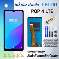Grand Phone หน้าจอ Tecno Pop 4 LTE จอ จอชุด LCD Tecno POP4 LTE อะไหล่มือถือ LCD Screen Display Touch Tecno Pop 4 LTE จอPop4LTE