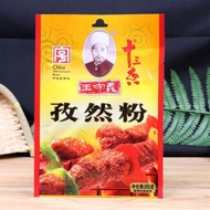 Wang Shouyi Cumin Powder (35g) Wang Shouyi Cumin Powder