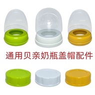 Suitable for Baby Bottle Cap Universal Anti-dust Cap Accessories Nipple Sealing Screw Cap Ring Stora