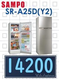 【網路３Ｃ館】原廠經銷，可自取【來電批發價14200】SAMPO聲寶250公升變頻雙門冰箱 電冰箱SR-A25D(Y2)