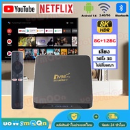 TV98 PRO TV BOX กล่องทีวี ATV 4K กล่องแอนดรอยด์ทีวี Android 14 Wifi 5G การควบคุมระยะไกลด้วยเสียง รอง