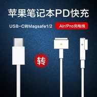 適用蘋果筆記本PD快充usb typec轉magsafe1/2磁吸電源線MacBook Air Pro電腦適配器L/T轉換頭45/60/61W充電器