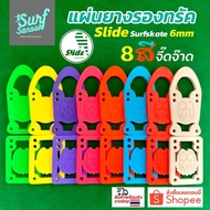 แผ่นยางรองทรัค Slide Surfskate สีจี๊ดจ๊าด หนา 6mm ยางรองทรัค Riser Pads เซิร์ฟสเก็ต Slide Flow แผ่นร