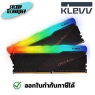 แรม KLEVV CRAS X RGB 16GB (8GBx2) DDR4 3200MHz BLACK (KD48GU880-32A160X) ประกันศูนย์ เช็คสินค้าก่อนส