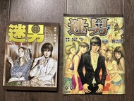 [二你新淨]迷男序章+第一期 劉雲傑作品