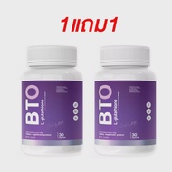 พร้อมส่ง ของแท้ (1แถม1)BTO วิตามินผิวใส หัวเชื้อกลูต้า ( 1 กระปุก มี 30 แคปซูล )