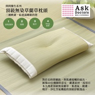 IKEHIKO 藺草枕頭AskDoctors 低反發泡棉 30x50x8cm