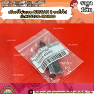 NISSAN 2-Pin Brake Light Switch General Black 25320-4M400---Plug-In Socket--