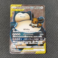 Snorlax & Eevee TAG TEAM GX 106/095 SR (Japanese)