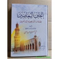 Ithaful Muashirin Bi Thabaqat Syafi'iyah Al Mutaakhifin