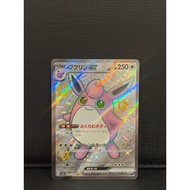 Wigglytuff ex #336/190 [JPN]